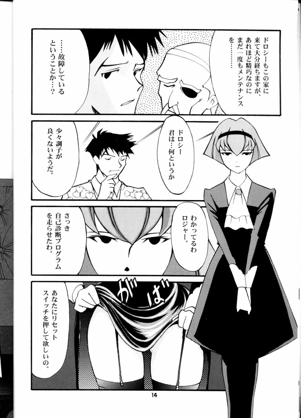 OH!ロボ娘中集合! Page.14