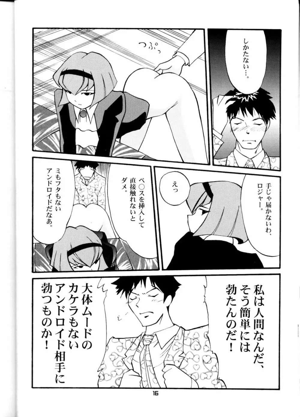 OH!ロボ娘中集合! Page.16