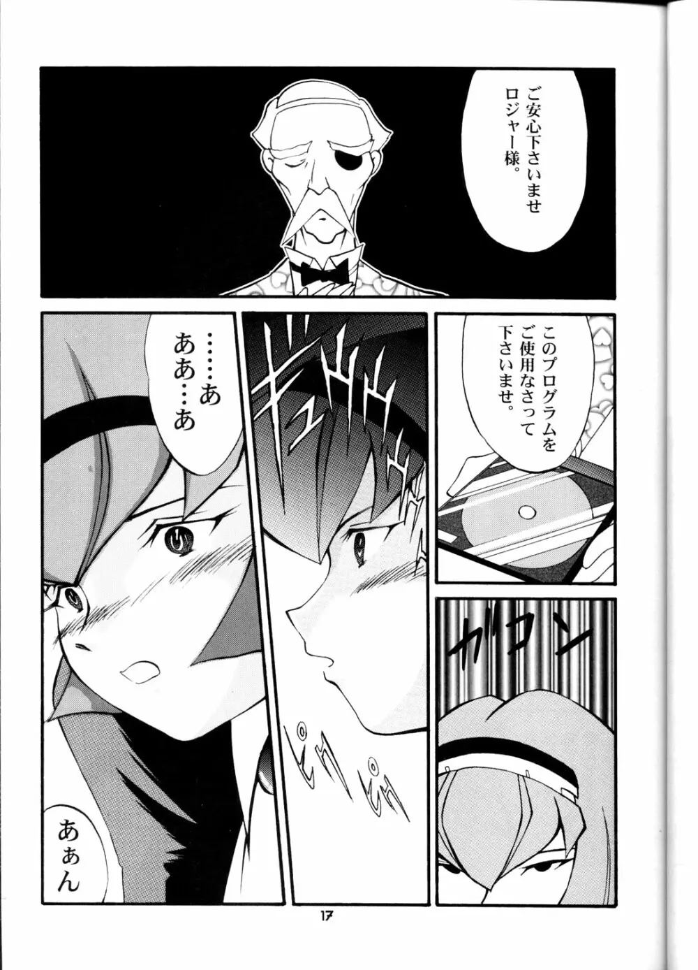 OH!ロボ娘中集合! Page.17