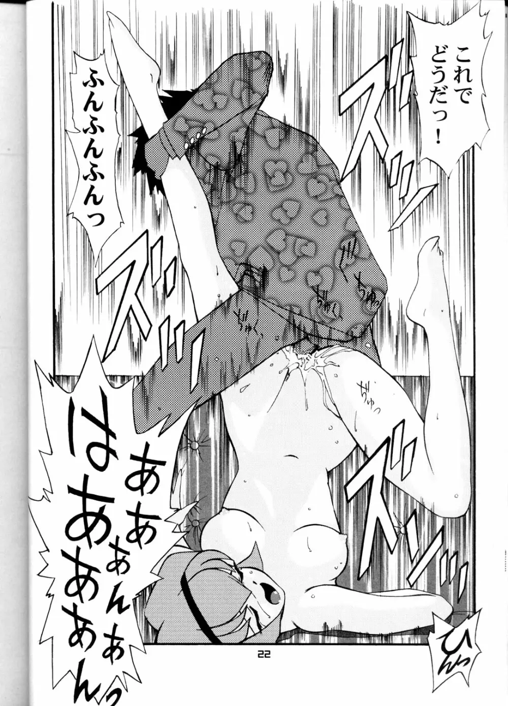 OH!ロボ娘中集合! Page.22