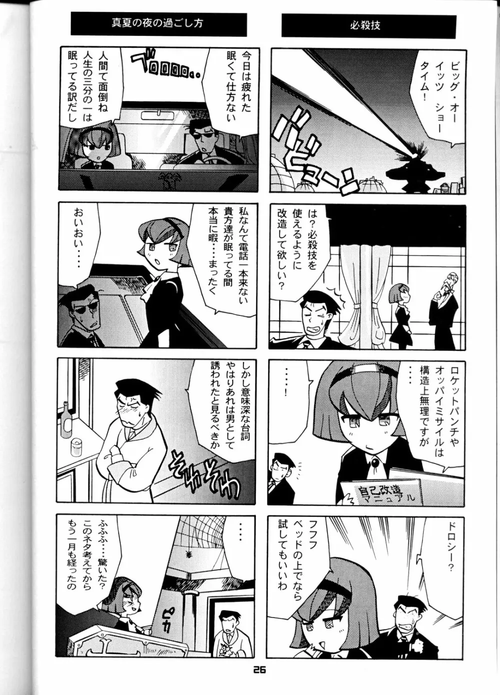 OH!ロボ娘中集合! Page.26