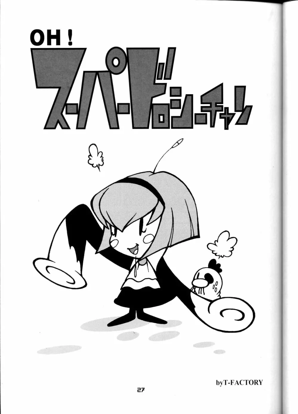 OH!ロボ娘中集合! Page.27