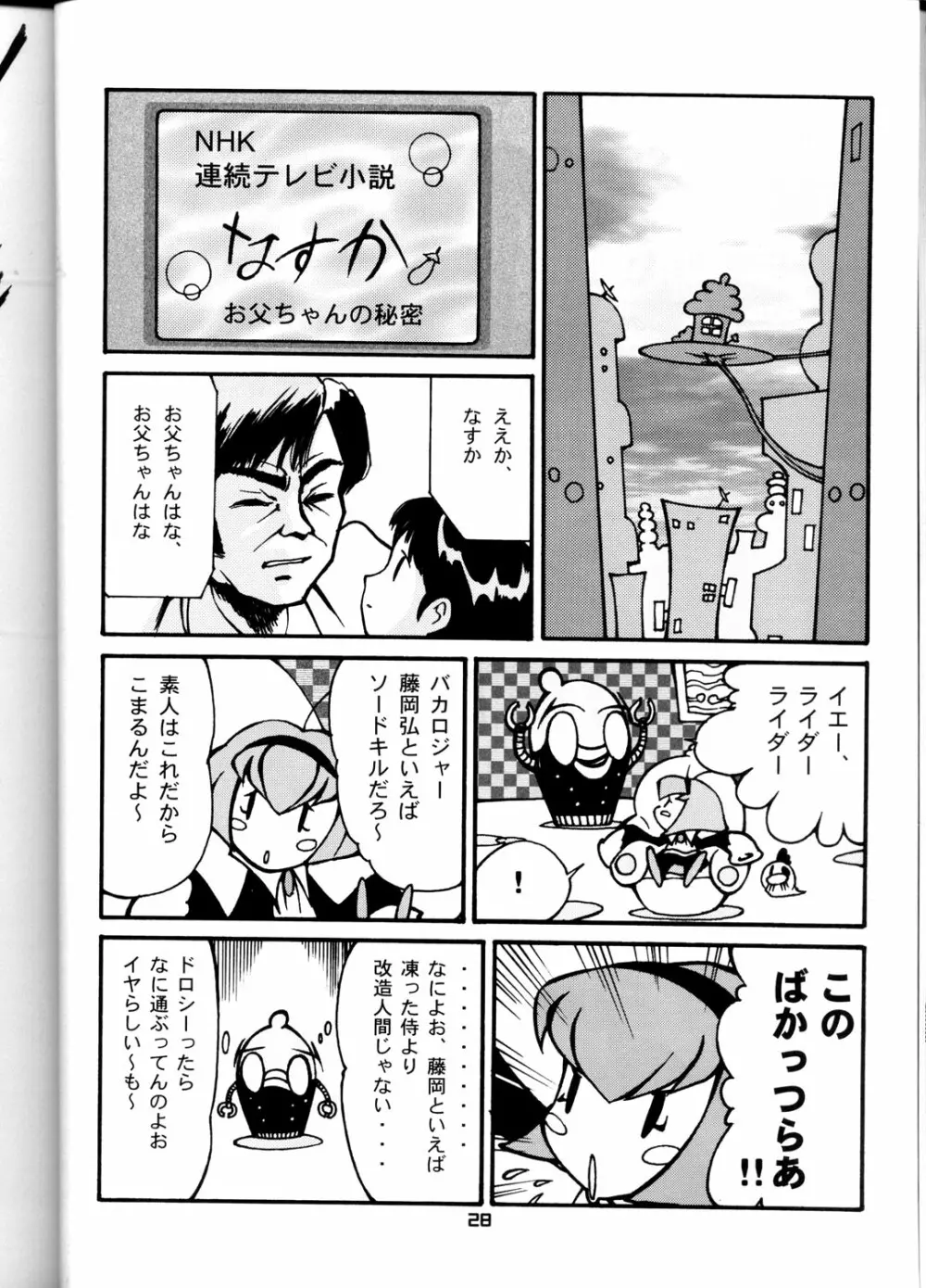 OH!ロボ娘中集合! Page.28