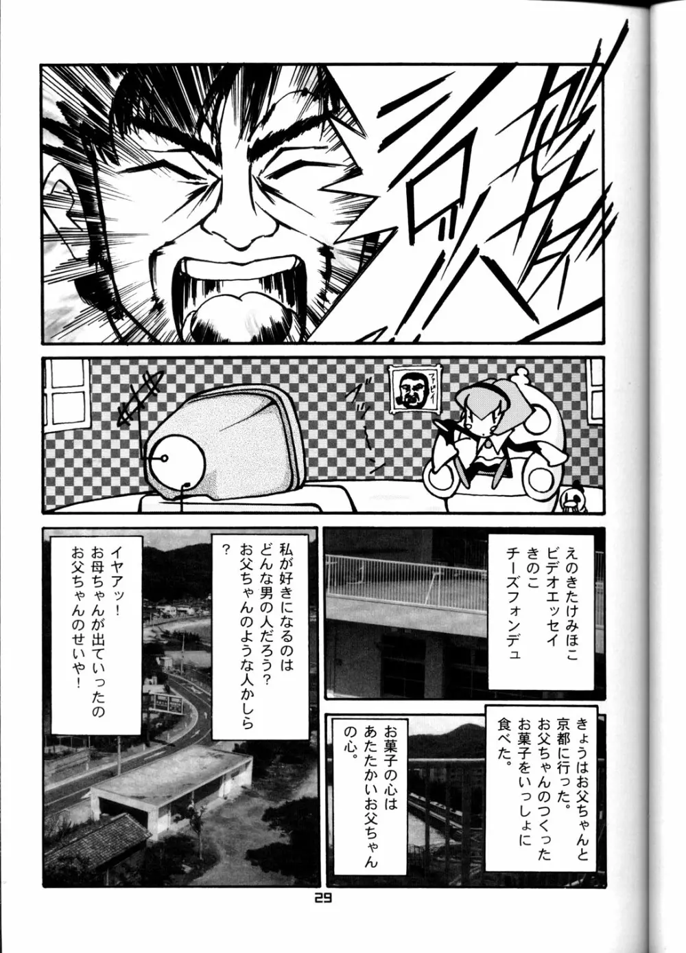 OH!ロボ娘中集合! Page.29