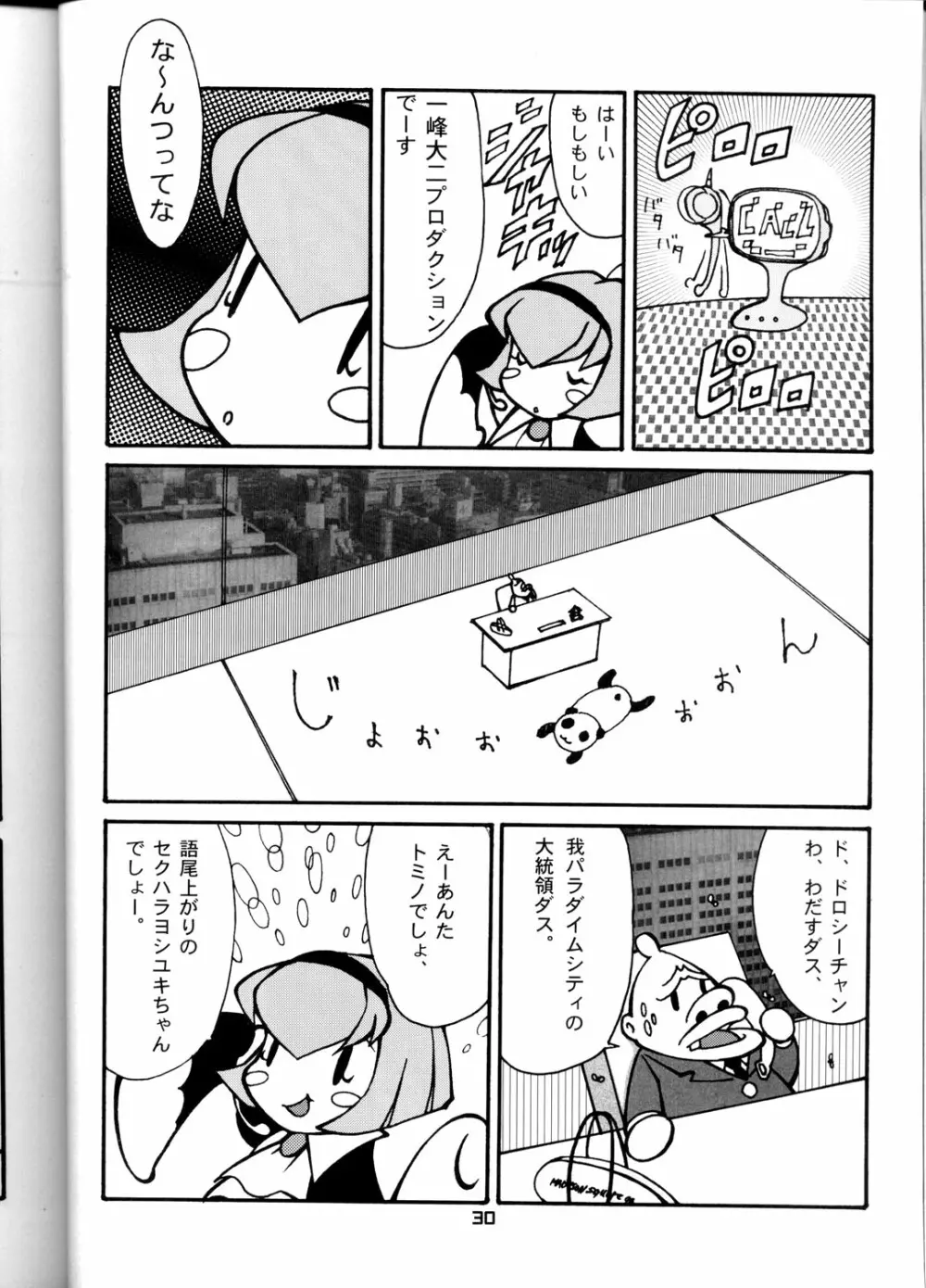 OH!ロボ娘中集合! Page.30
