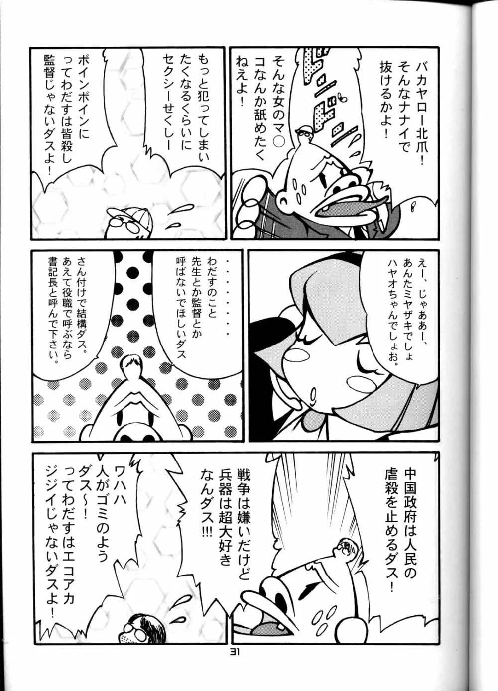 OH!ロボ娘中集合! Page.31