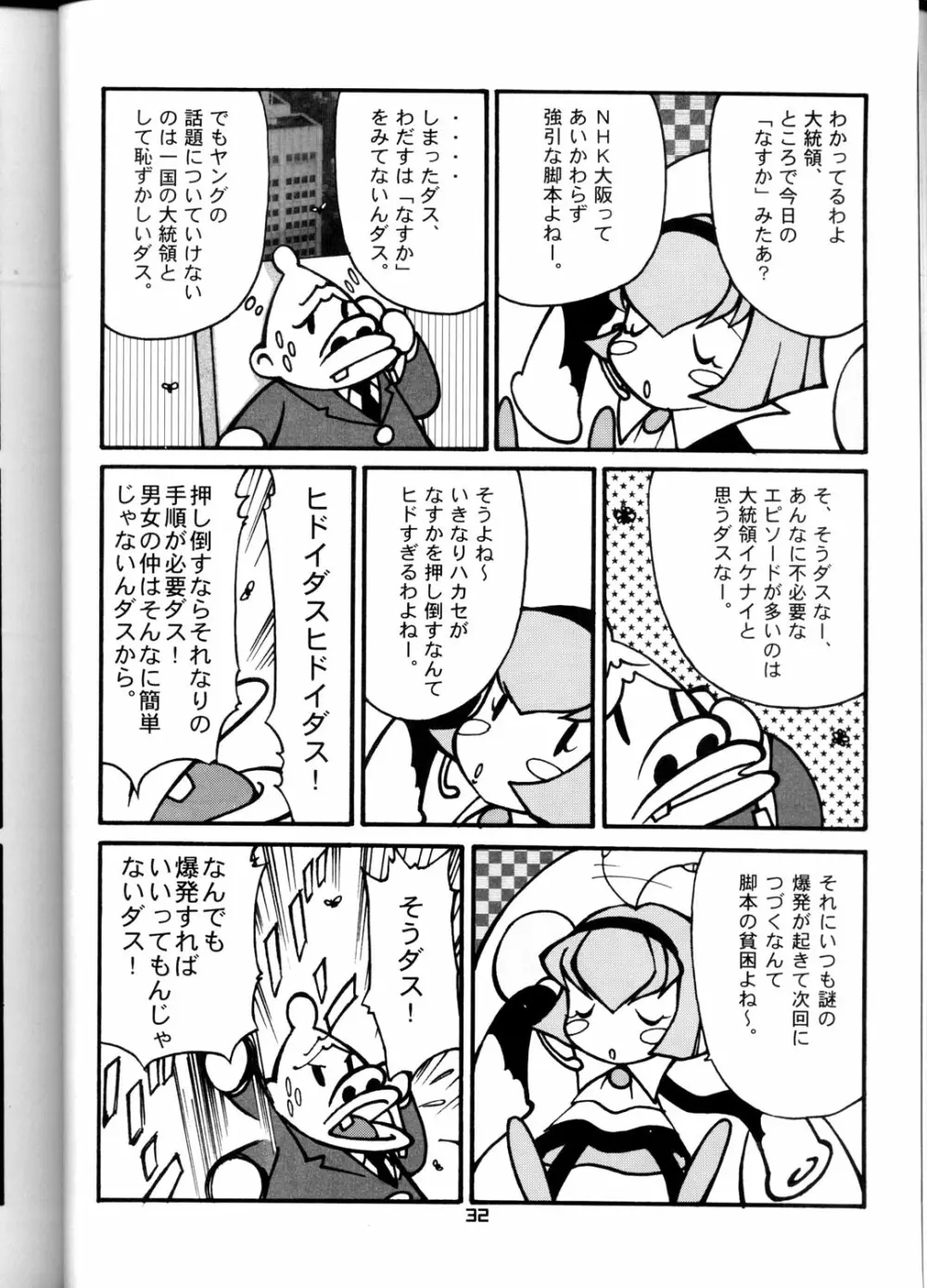 OH!ロボ娘中集合! Page.32