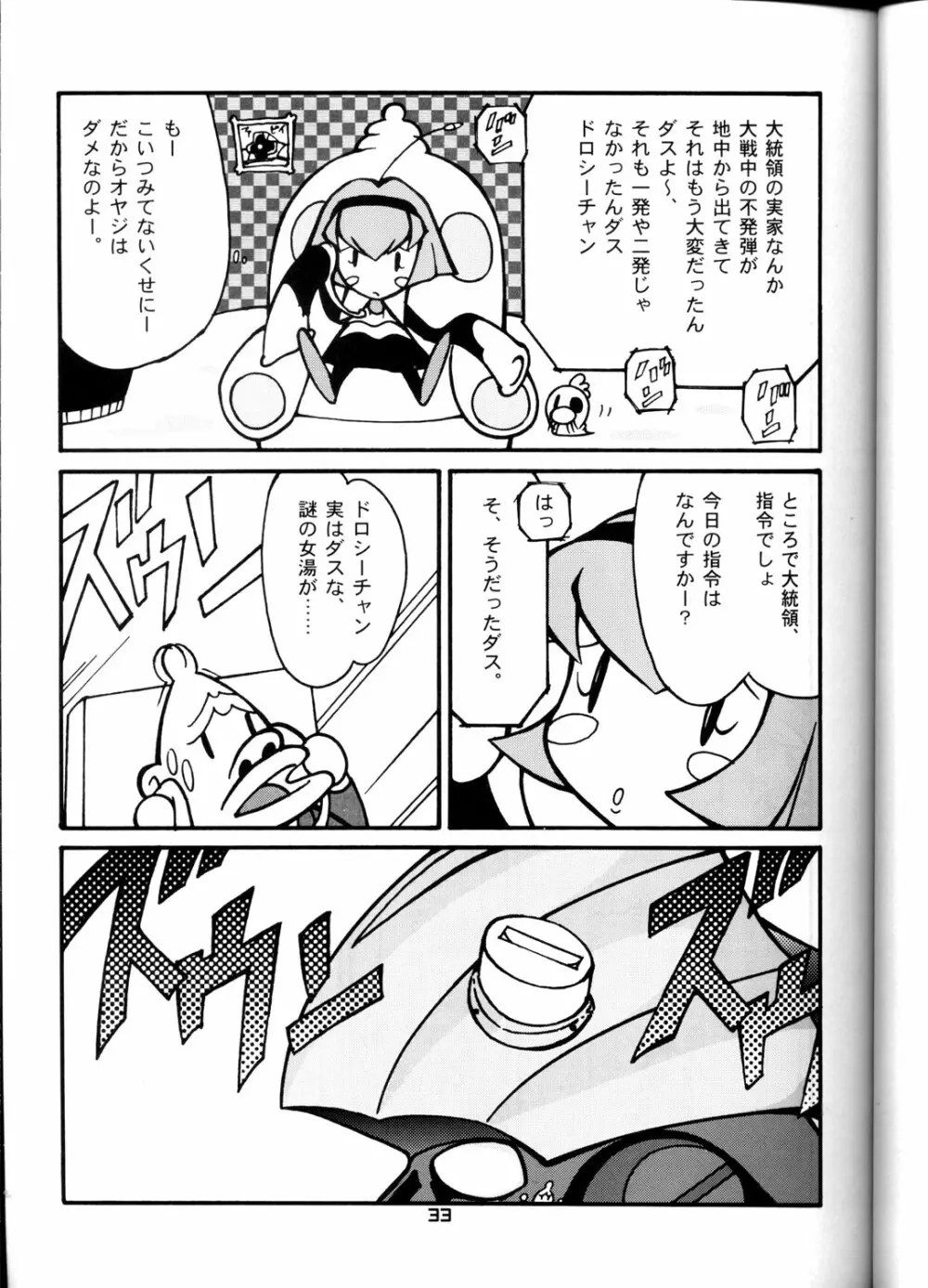OH!ロボ娘中集合! Page.33