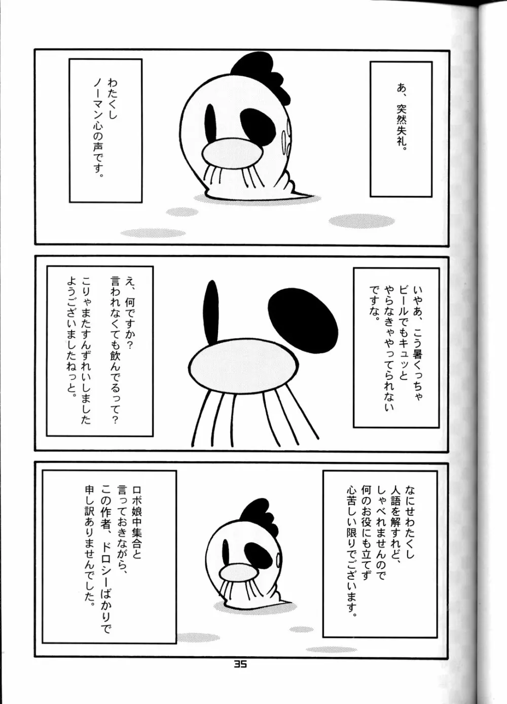 OH!ロボ娘中集合! Page.35
