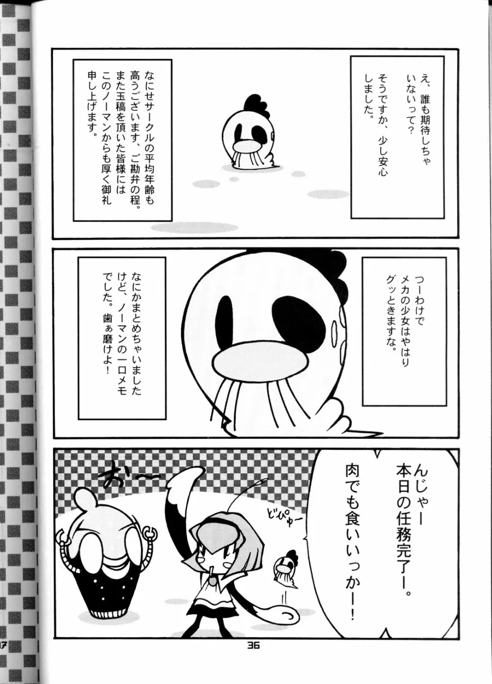 OH!ロボ娘中集合! Page.36