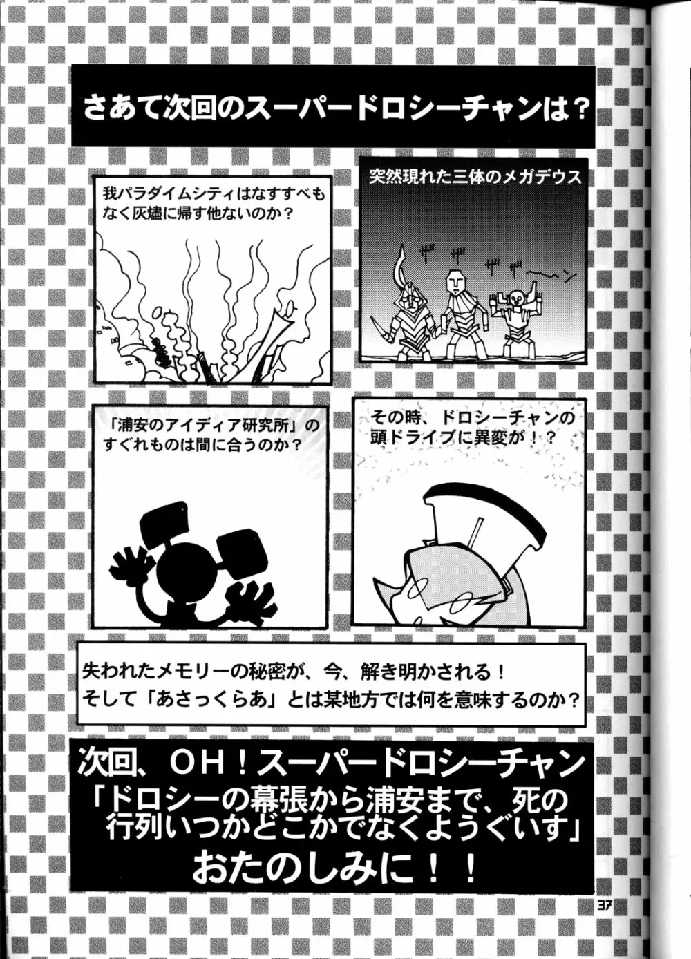 OH!ロボ娘中集合! Page.37