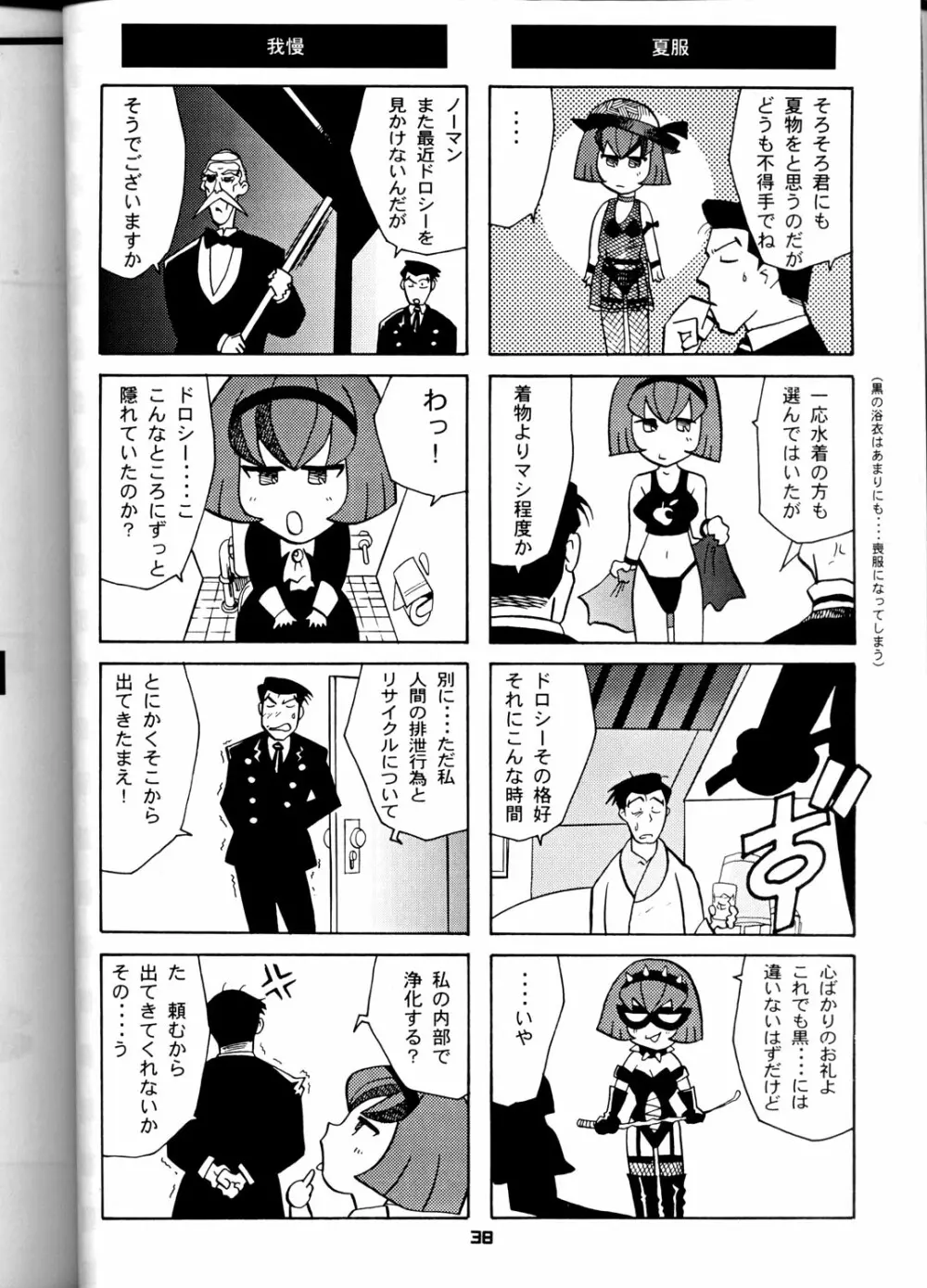 OH!ロボ娘中集合! Page.38