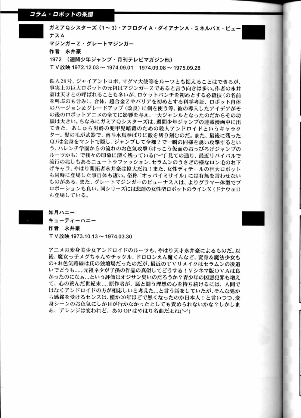 OH!ロボ娘中集合! Page.39