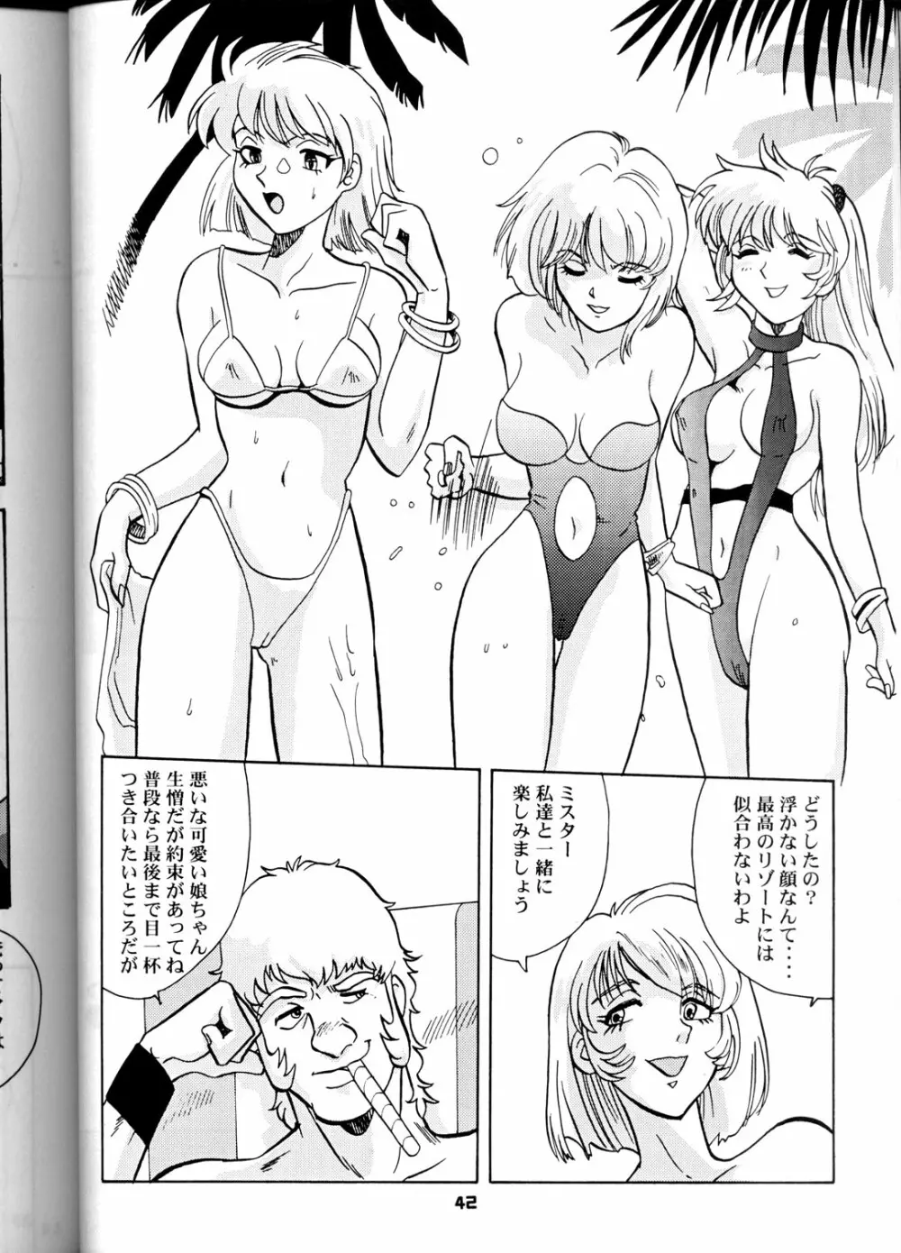 OH!ロボ娘中集合! Page.42