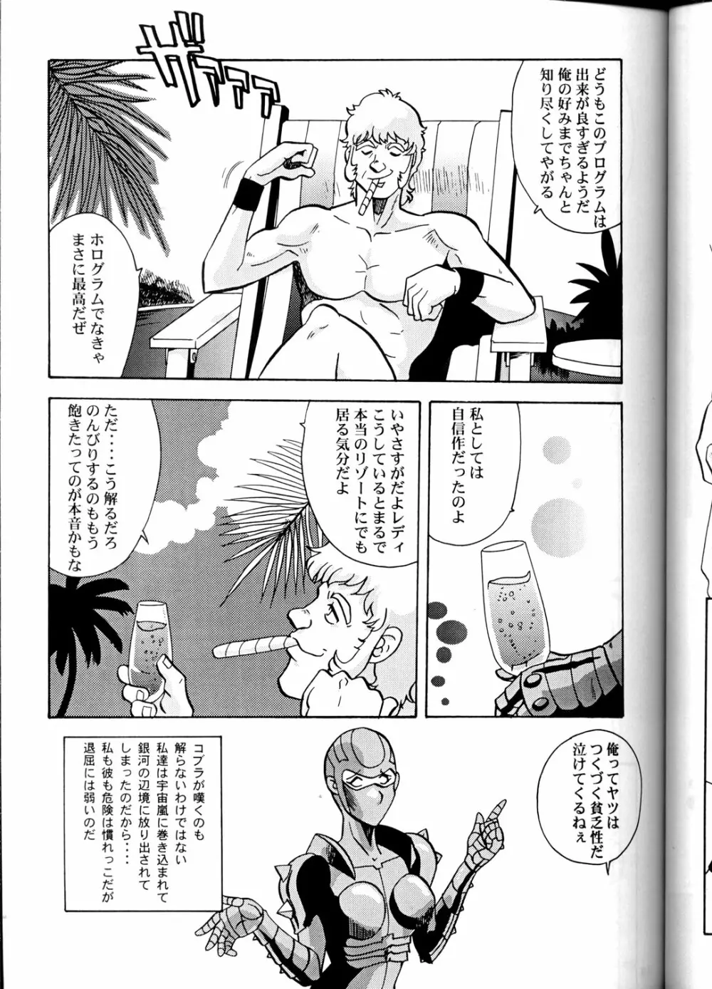 OH!ロボ娘中集合! Page.43