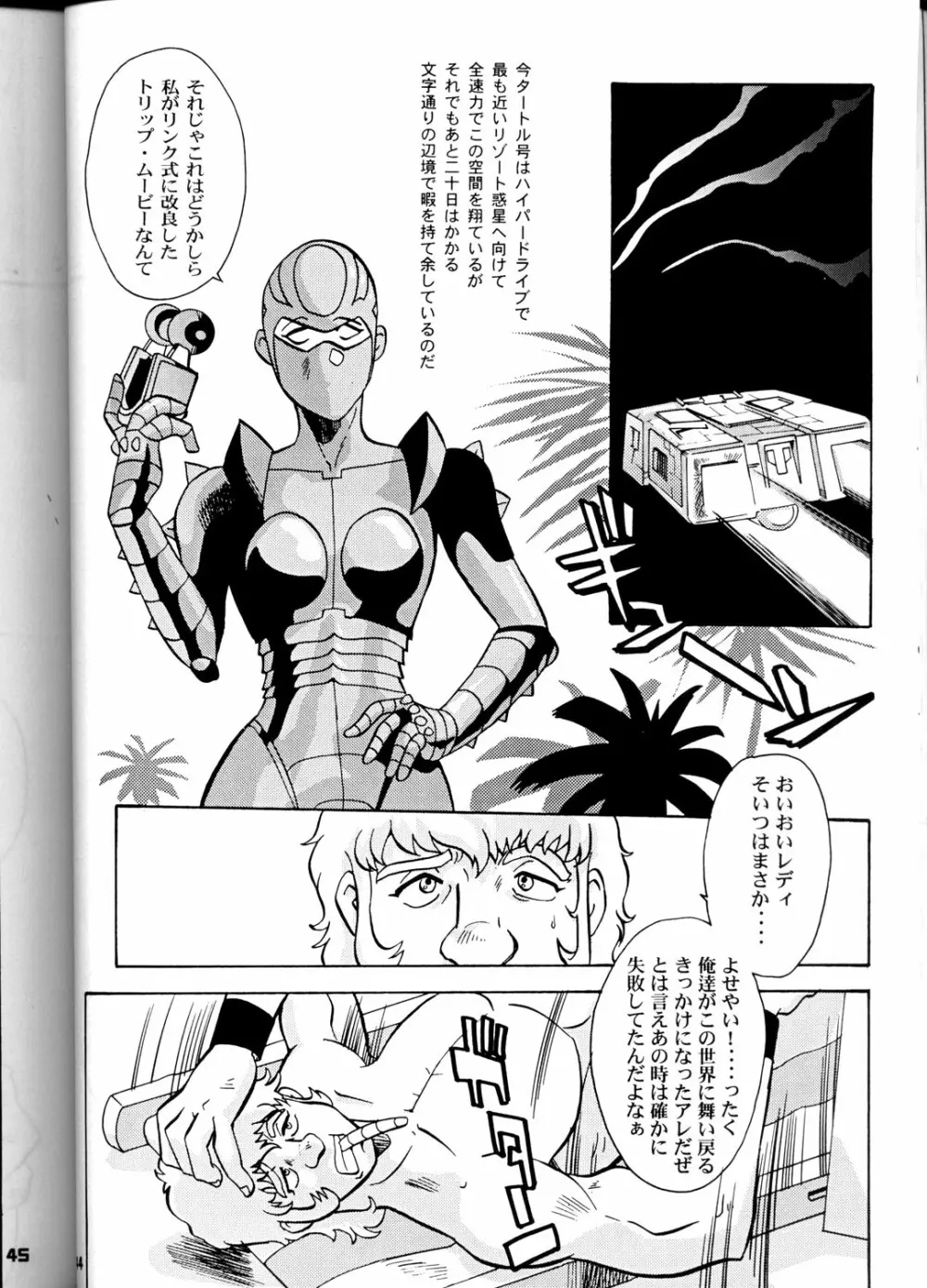 OH!ロボ娘中集合! Page.44