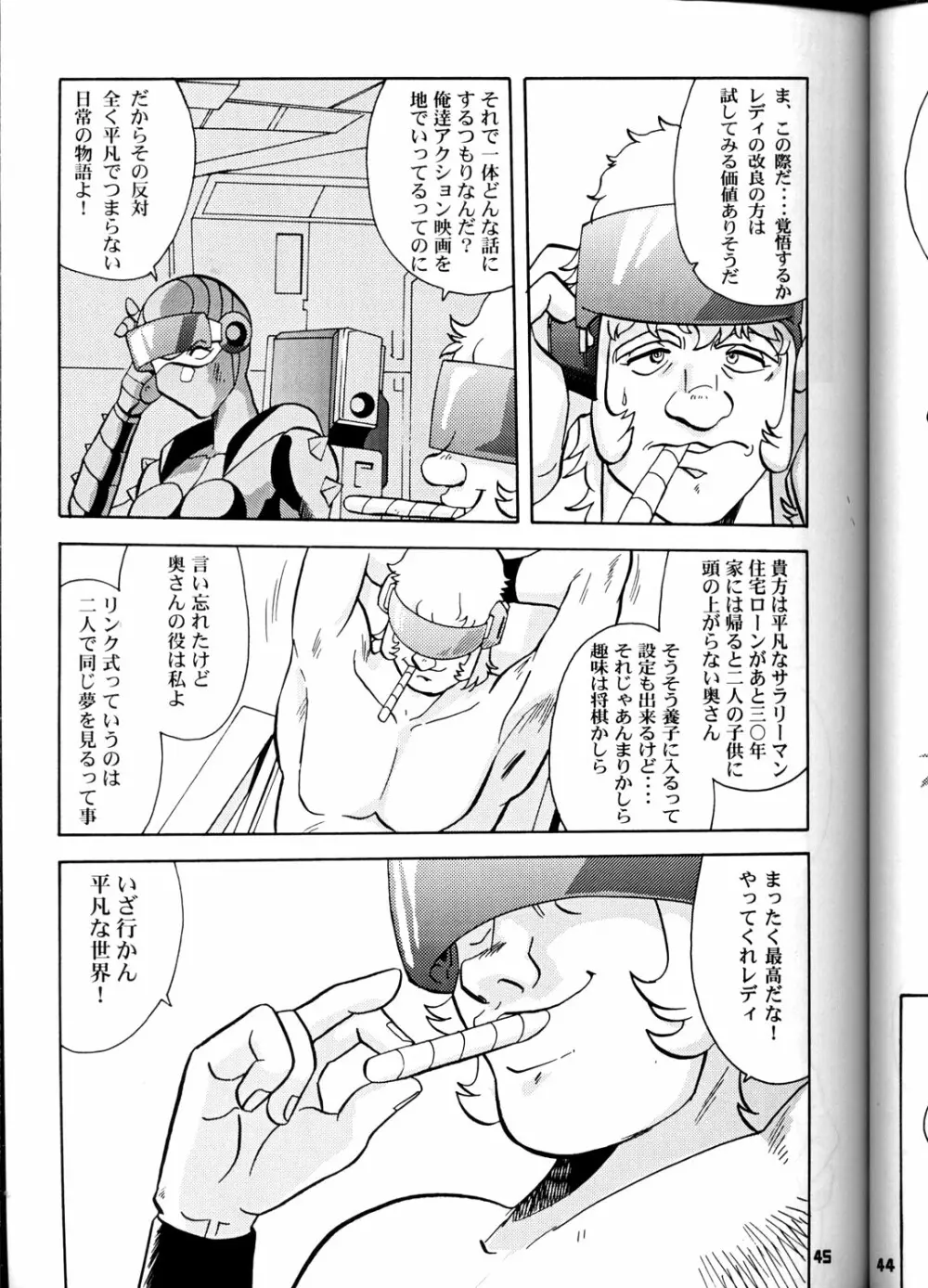 OH!ロボ娘中集合! Page.45