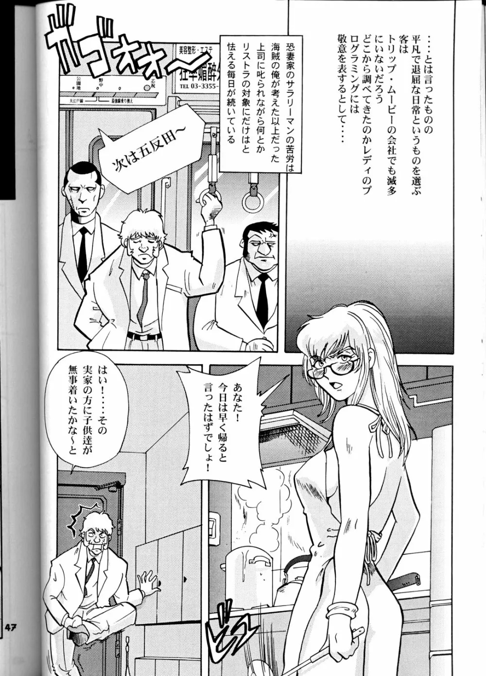 OH!ロボ娘中集合! Page.46