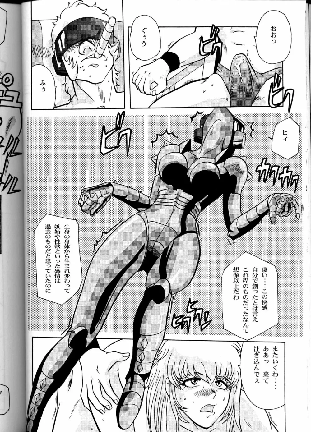 OH!ロボ娘中集合! Page.50