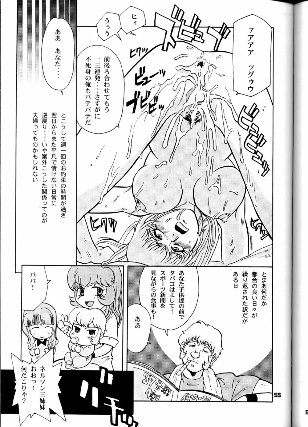 OH!ロボ娘中集合! Page.55