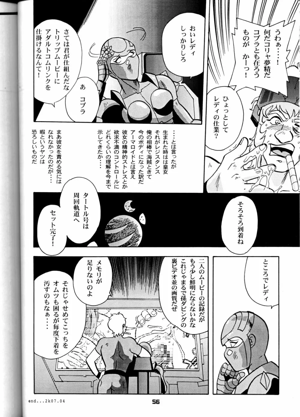 OH!ロボ娘中集合! Page.56