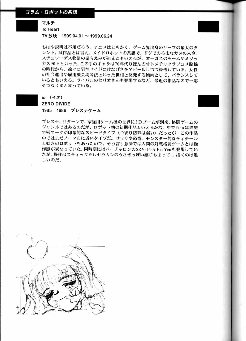 OH!ロボ娘中集合! Page.57