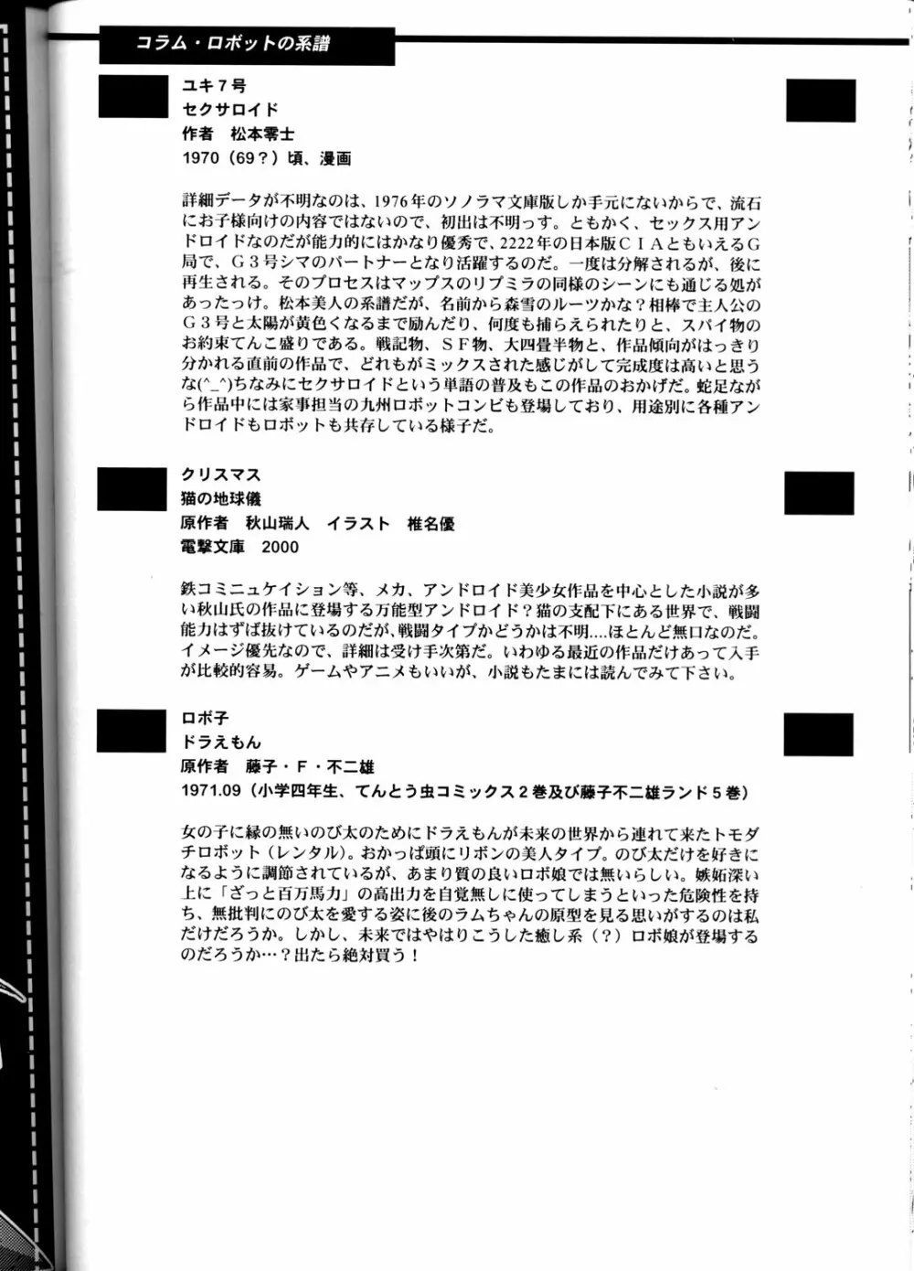 OH!ロボ娘中集合! Page.58