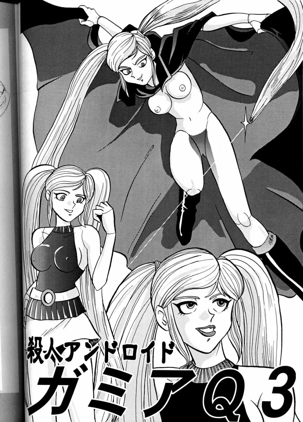 OH!ロボ娘中集合! Page.60
