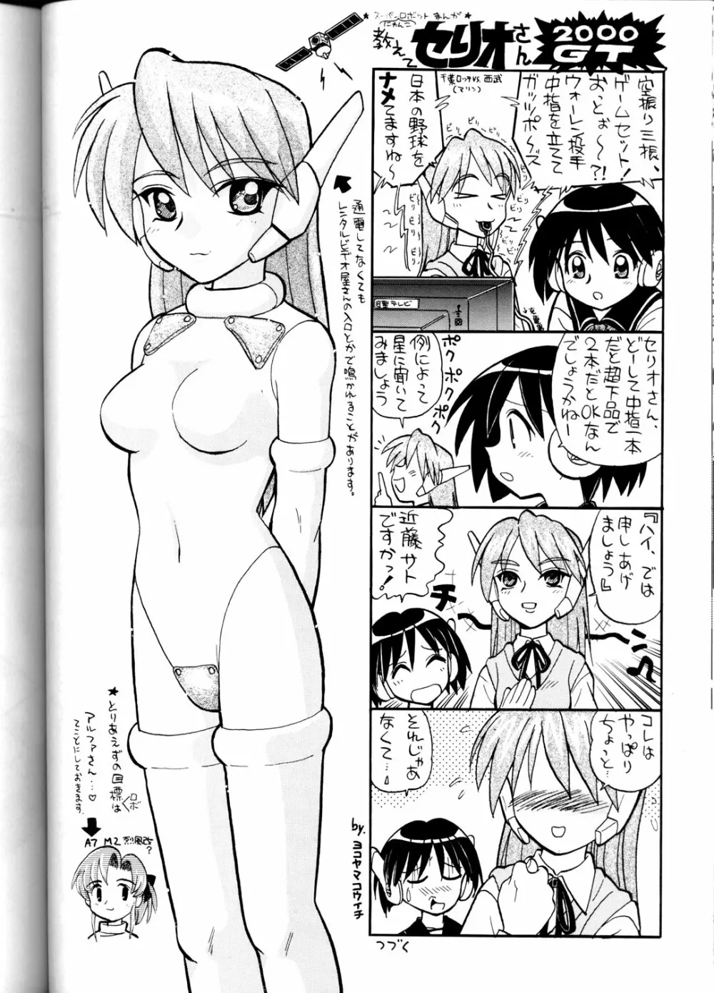 OH!ロボ娘中集合! Page.62