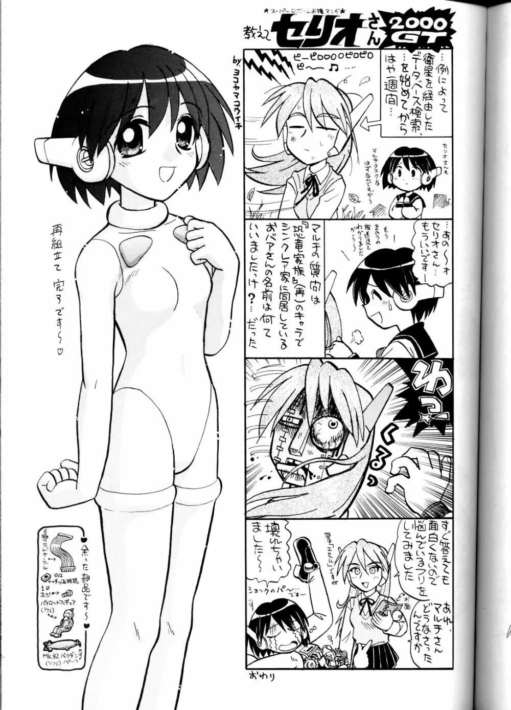 OH!ロボ娘中集合! Page.63