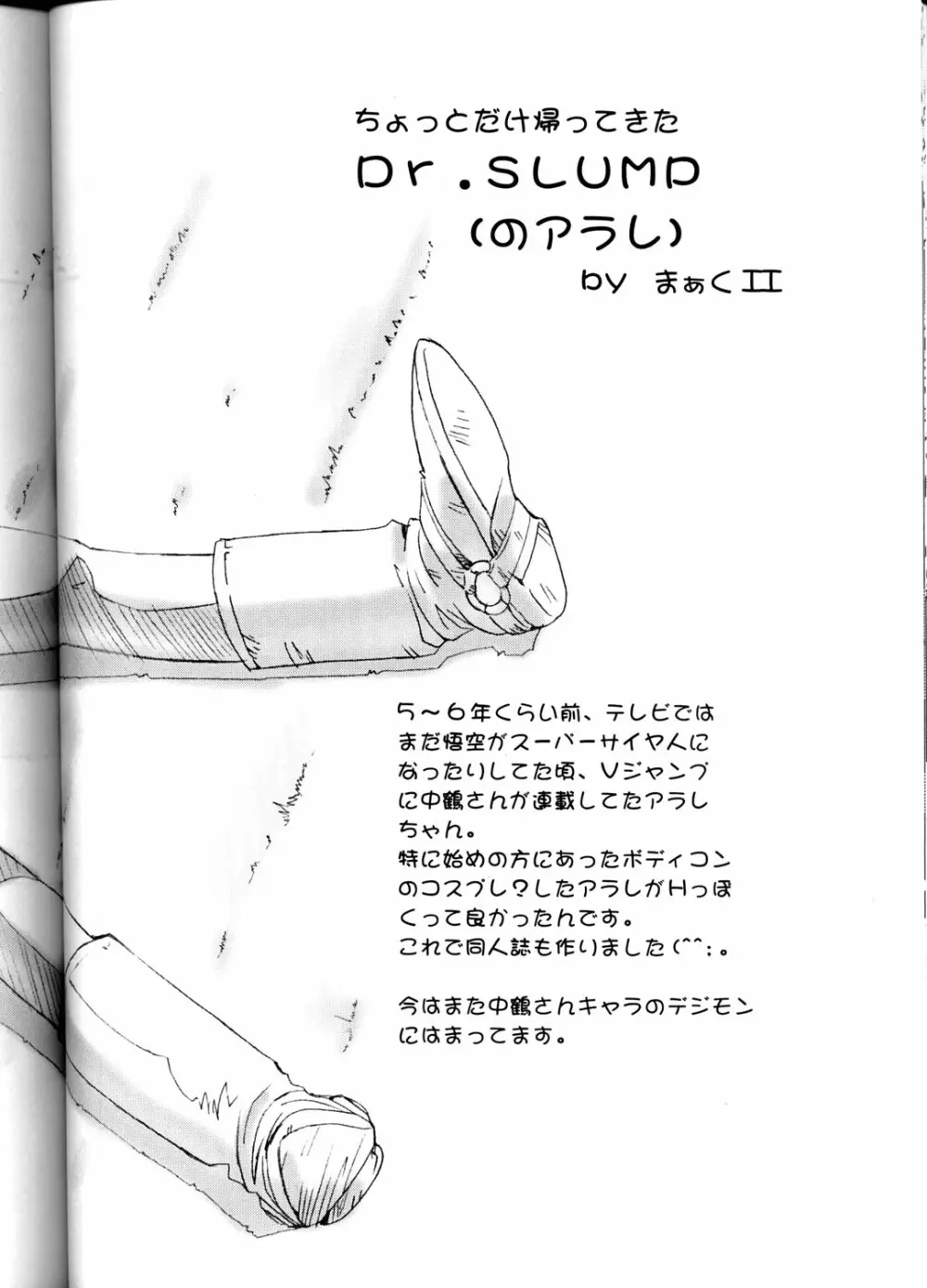 OH!ロボ娘中集合! Page.64