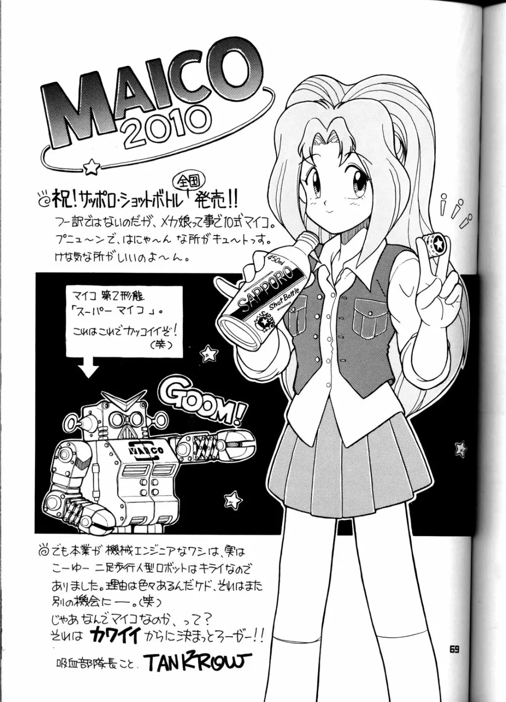 OH!ロボ娘中集合! Page.69
