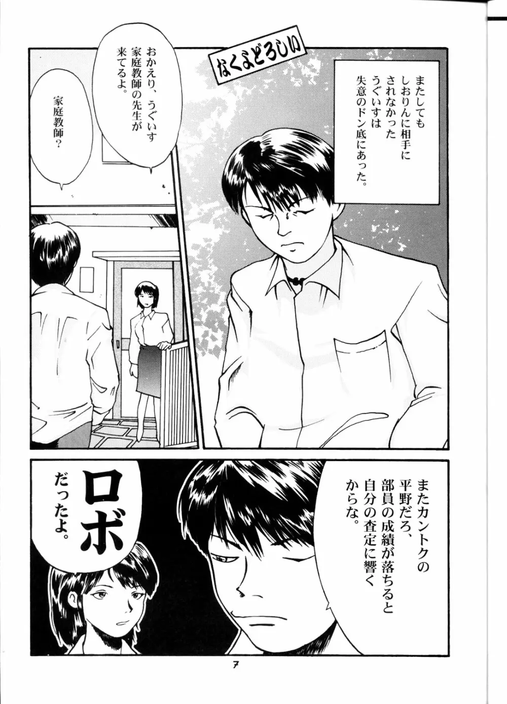 OH!ロボ娘中集合! Page.7