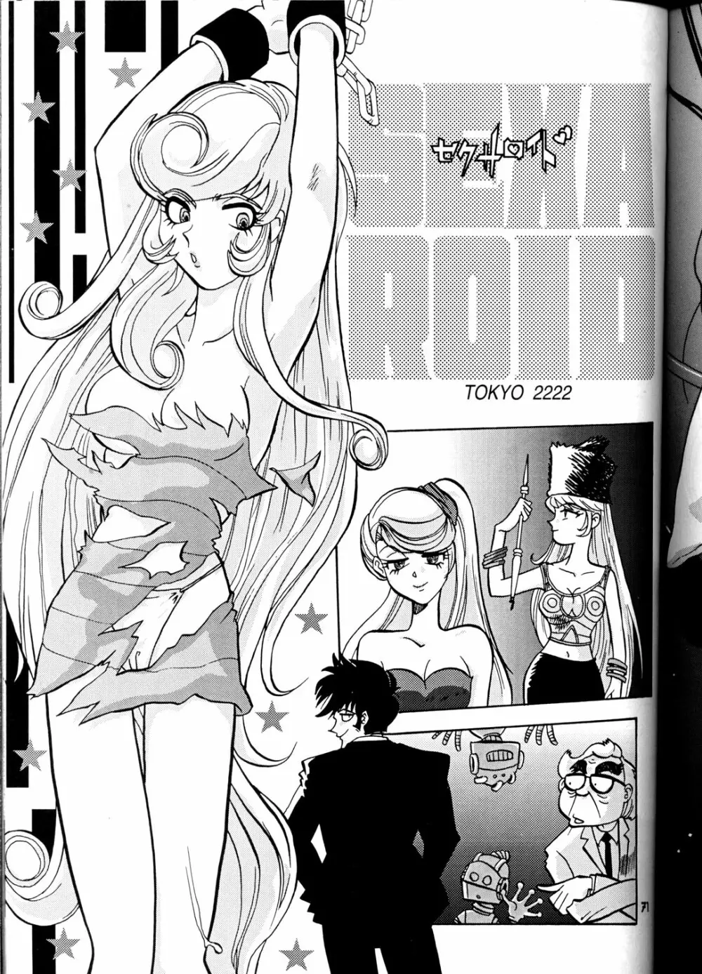 OH!ロボ娘中集合! Page.71