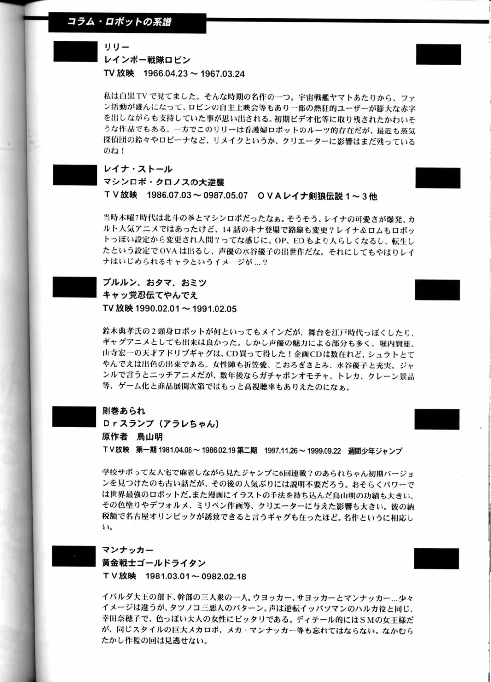OH!ロボ娘中集合! Page.76
