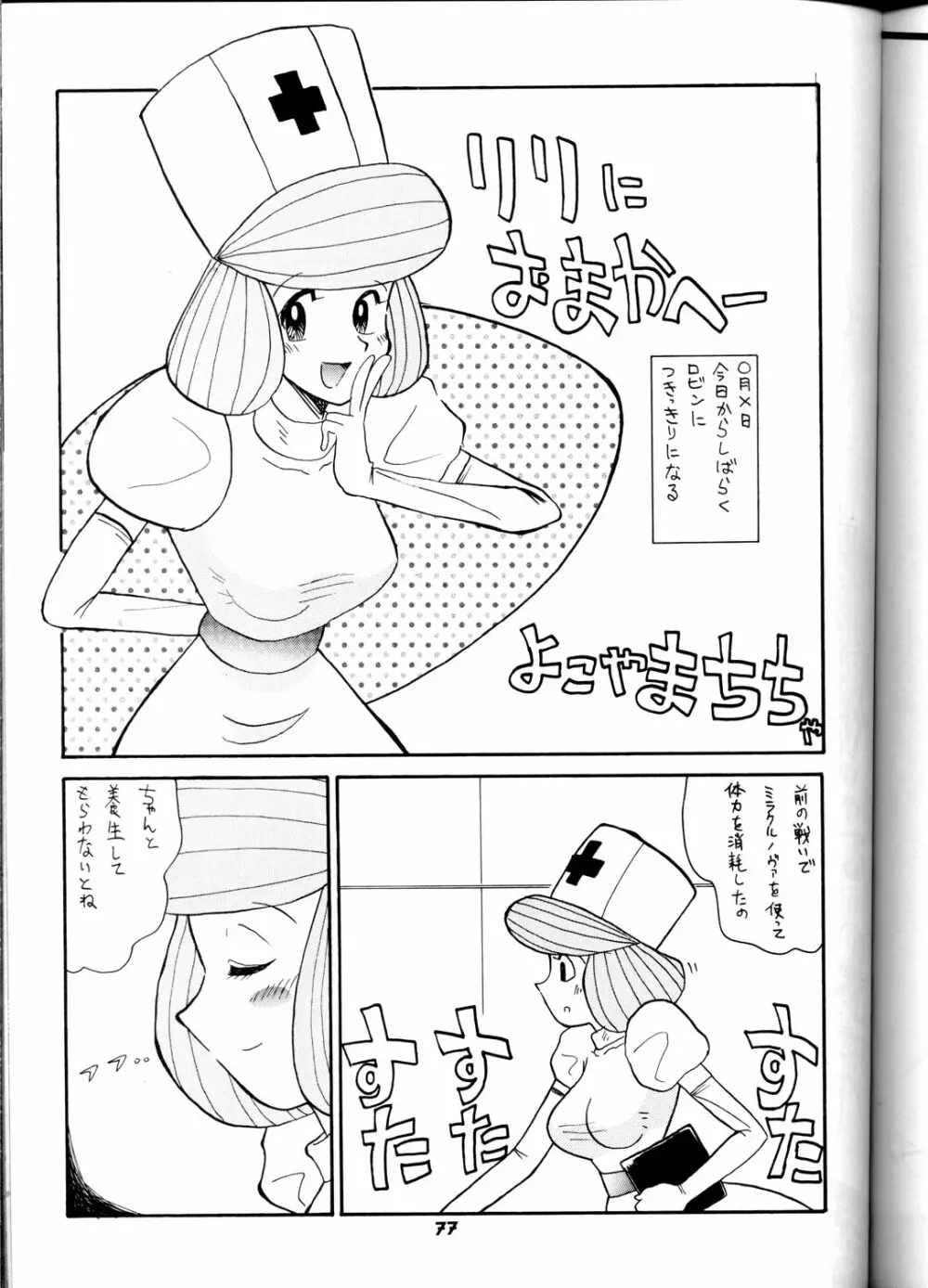 OH!ロボ娘中集合! Page.77