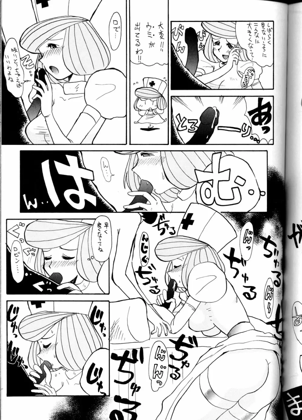 OH!ロボ娘中集合! Page.79
