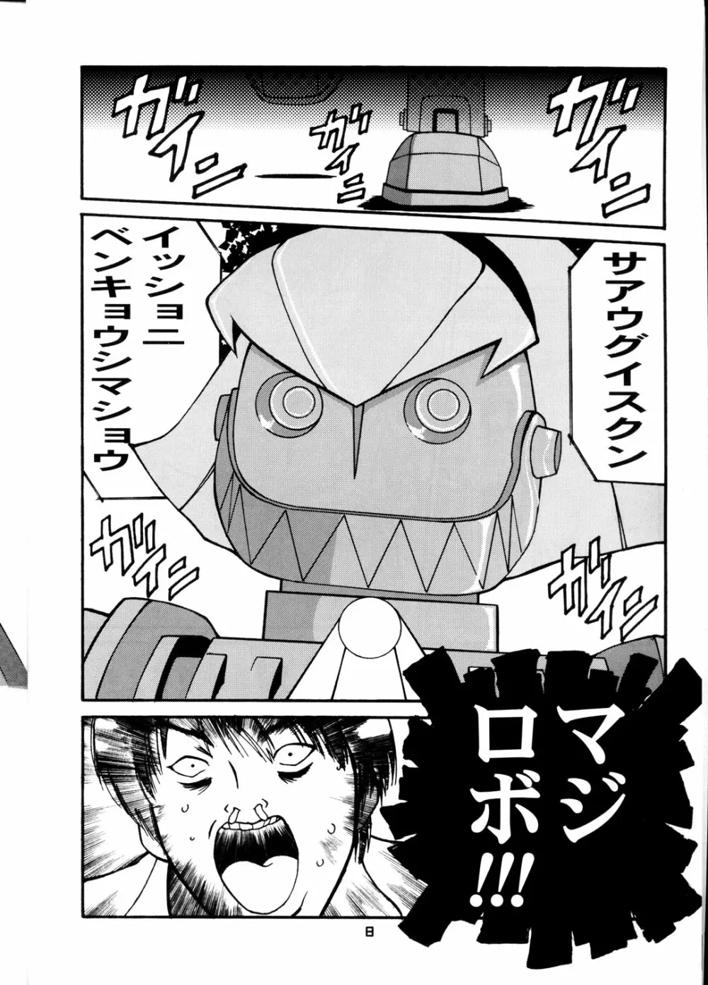 OH!ロボ娘中集合! Page.8