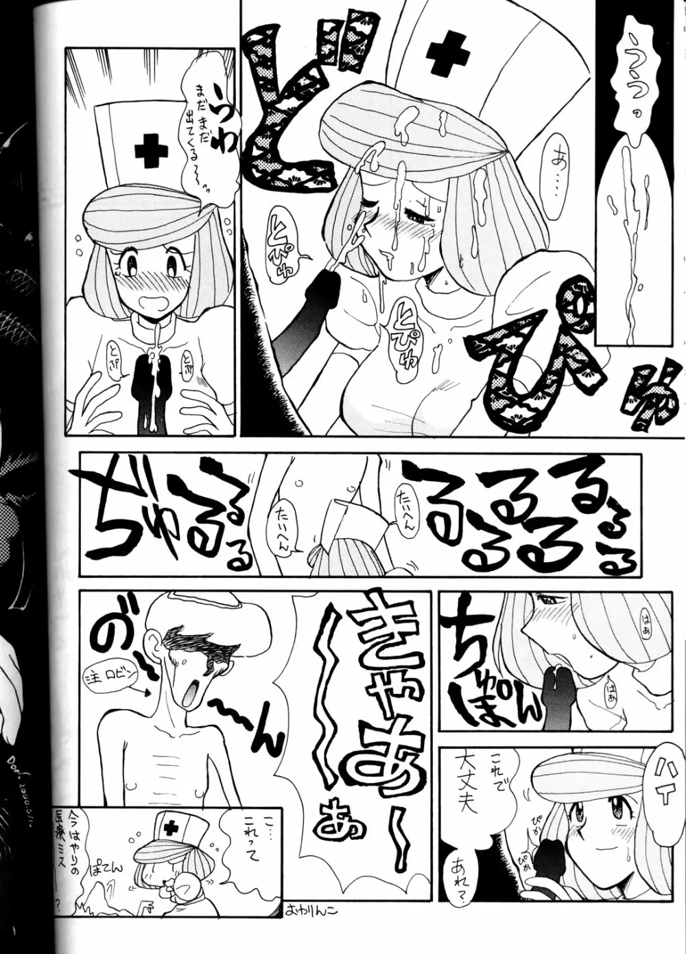 OH!ロボ娘中集合! Page.80