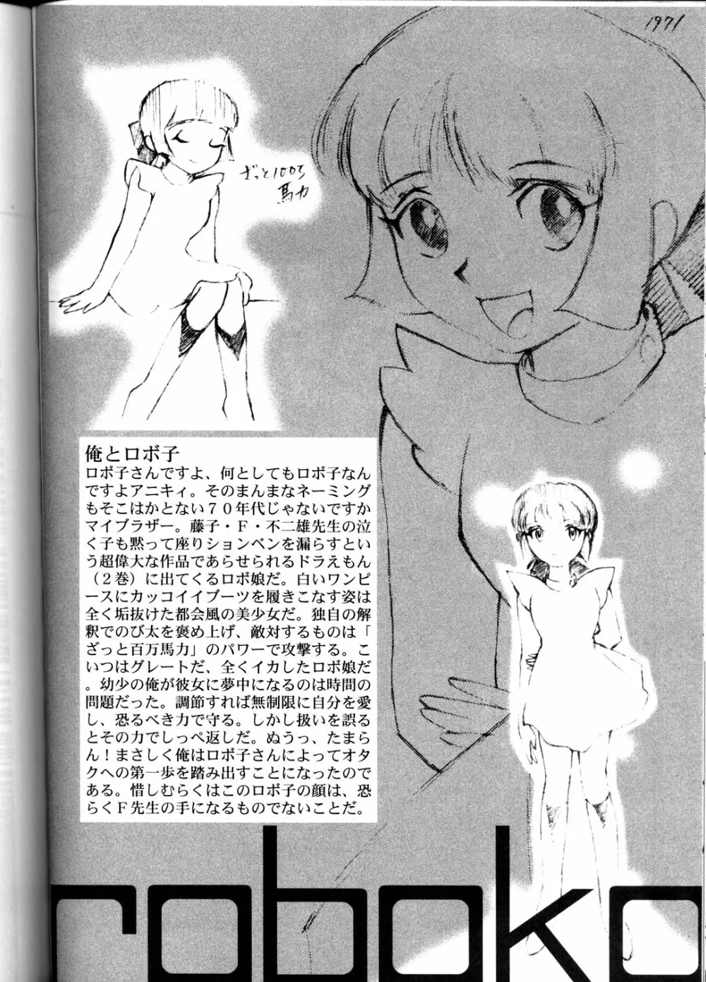 OH!ロボ娘中集合! Page.84