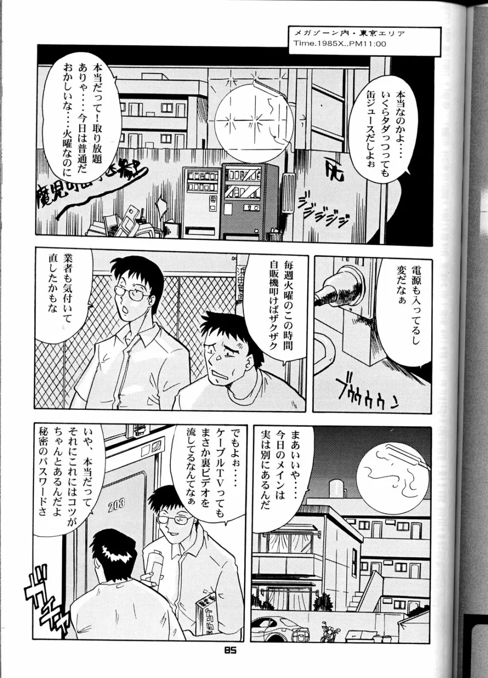 OH!ロボ娘中集合! Page.85