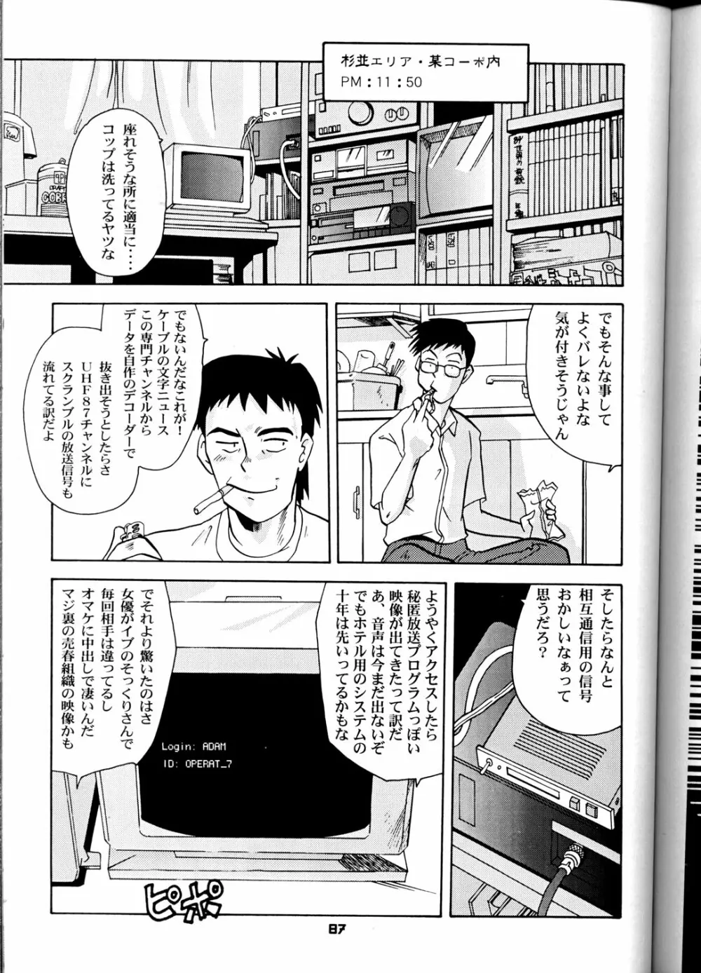 OH!ロボ娘中集合! Page.87