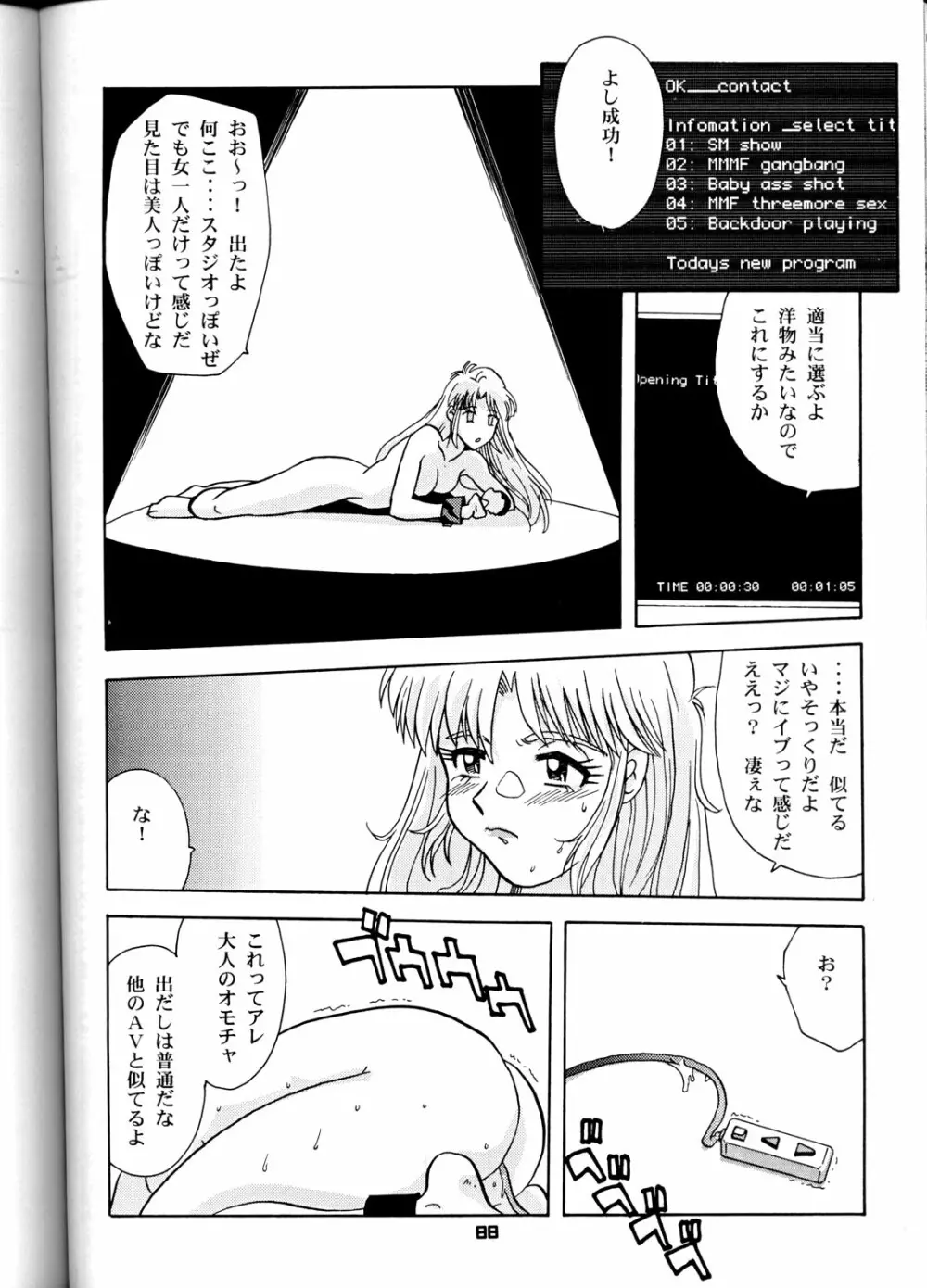 OH!ロボ娘中集合! Page.88