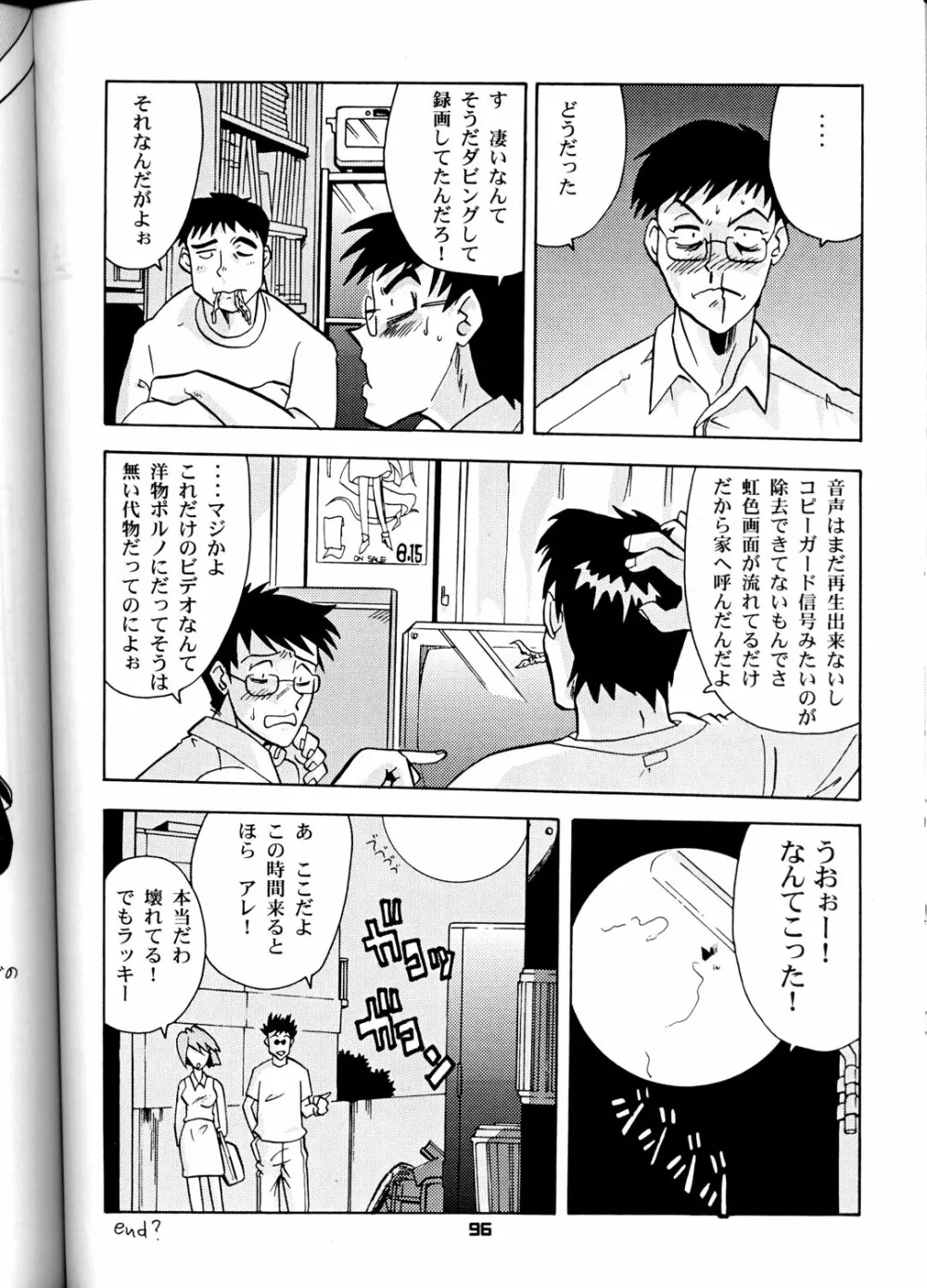 OH!ロボ娘中集合! Page.96