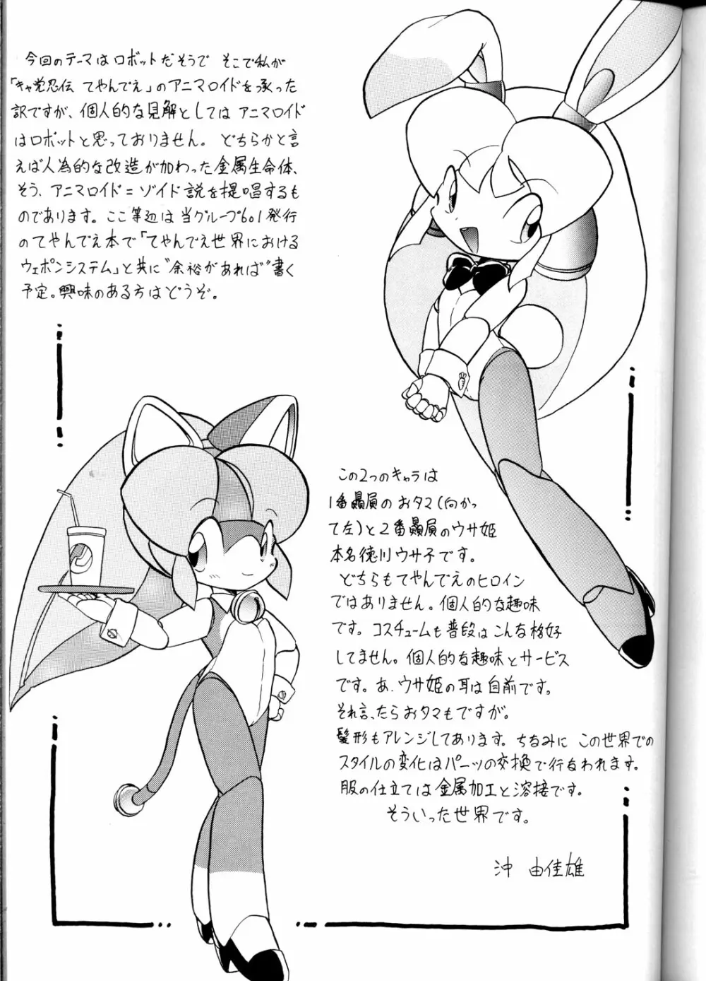 OH!ロボ娘中集合! Page.97