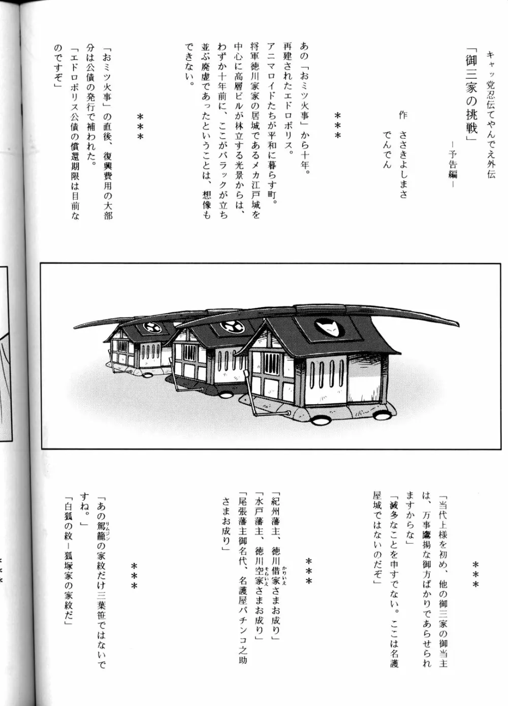 OH!ロボ娘中集合! Page.98