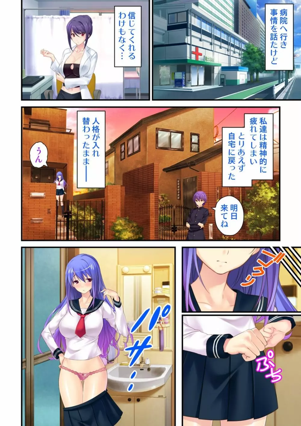 俺が女で彼女が男に!? ~初めての快感に戸惑う二人~ 1-2巻 Page.10