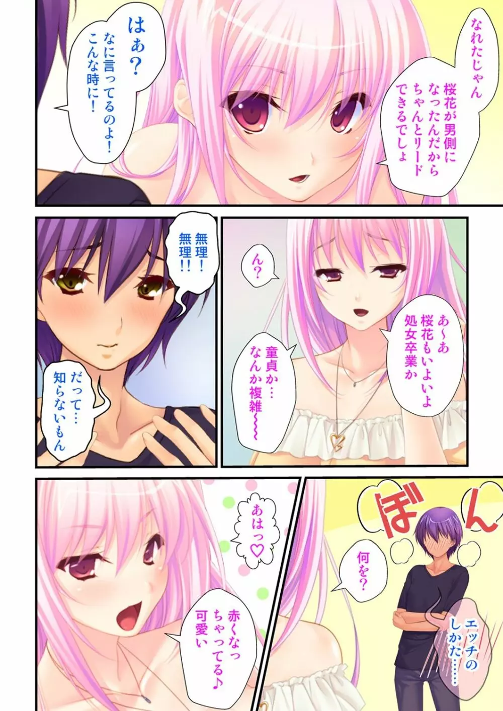 俺が女で彼女が男に!? ~初めての快感に戸惑う二人~ 1-2巻 Page.18