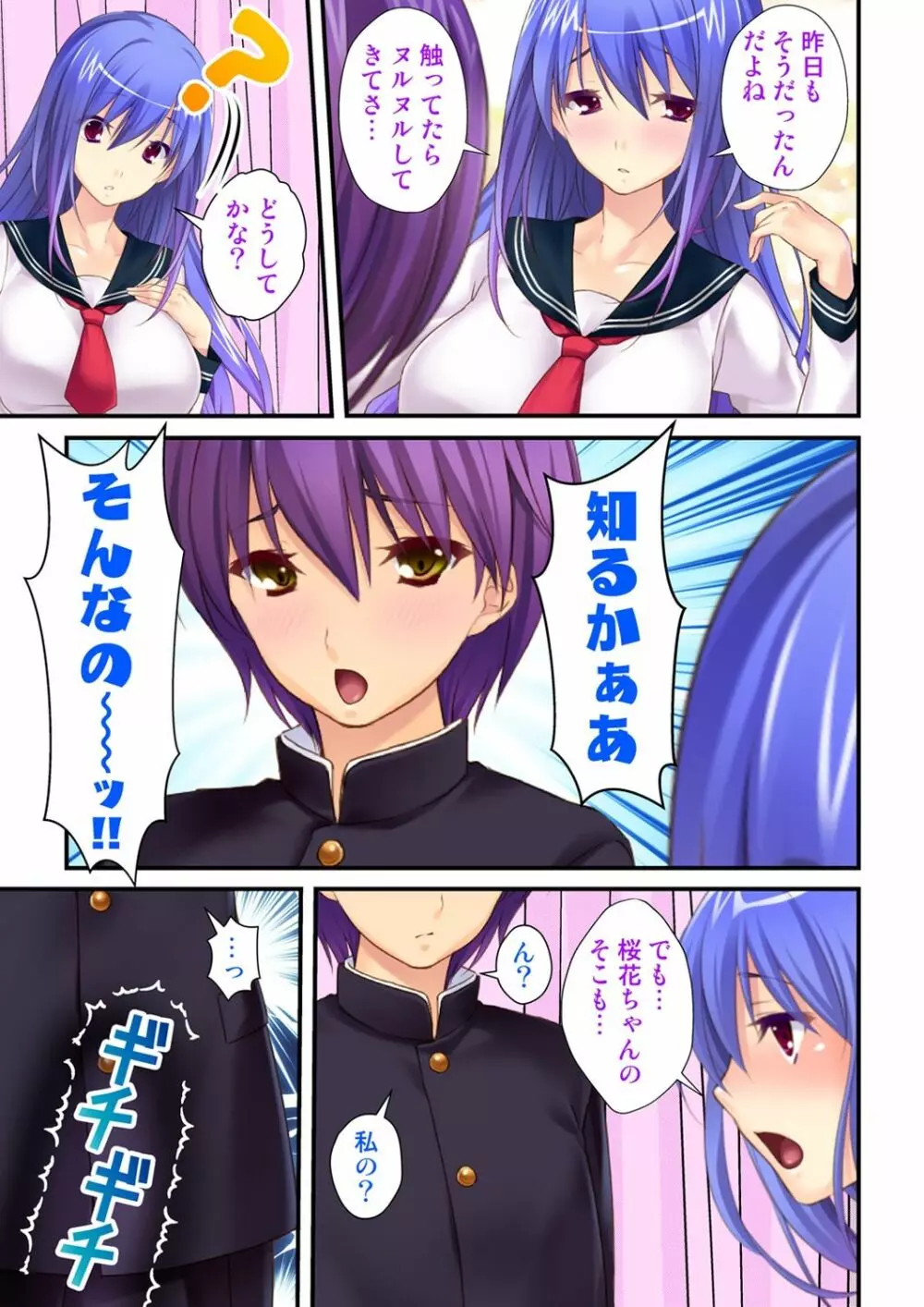 俺が女で彼女が男に!? ~初めての快感に戸惑う二人~ 1-2巻 Page.43