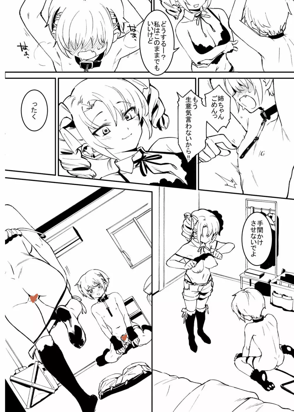 近況とか・・・! Page.10
